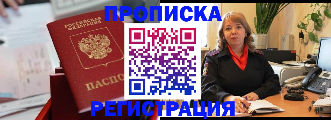 временная регистрация гарантия в Чернушке