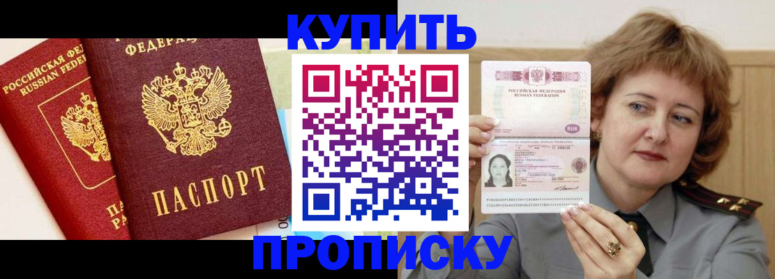 временная прописка в Чернушке