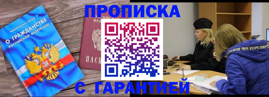 временная регистрация гарантия в Чернушке